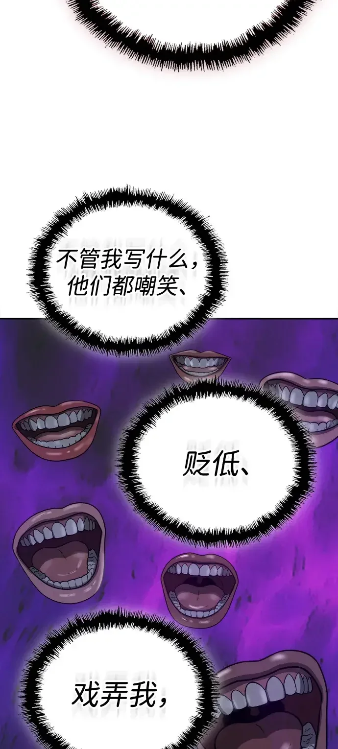 天才侧写师 [第58话] 小说家 Ⅳ 第74页