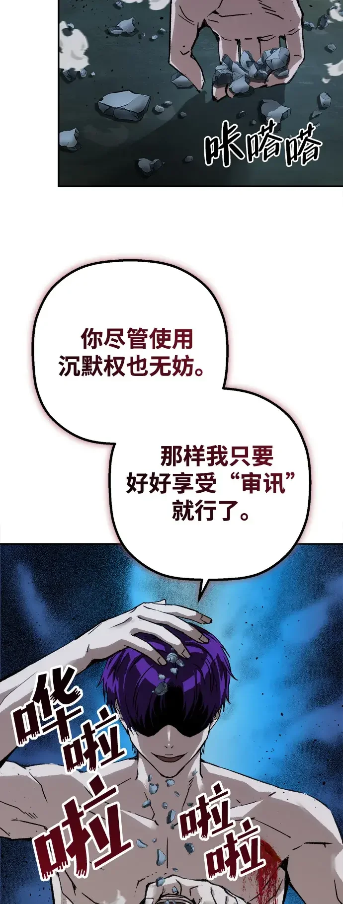 天才侧写师 [第58话] 小说家 Ⅳ 第45页