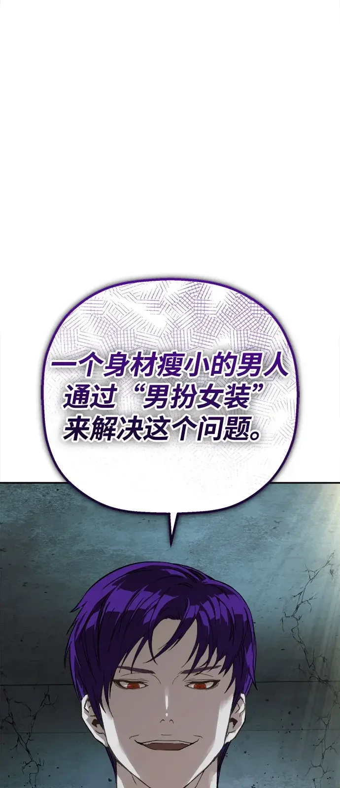 天才侧写师 [第58话] 小说家 Ⅳ 第20页