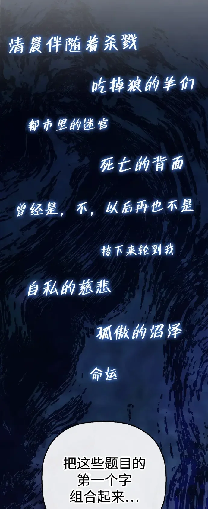 天才侧写师 [第58话] 小说家 Ⅳ 第34页