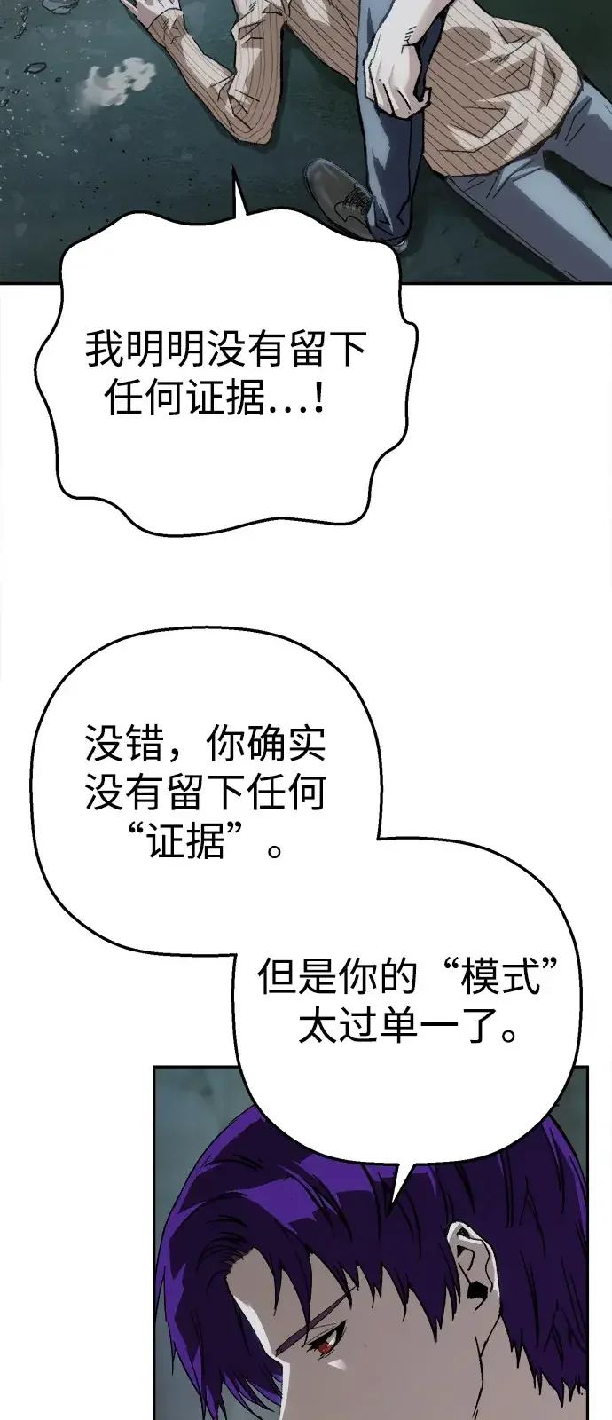 天才侧写师 [第58话] 小说家 Ⅳ 第10页
