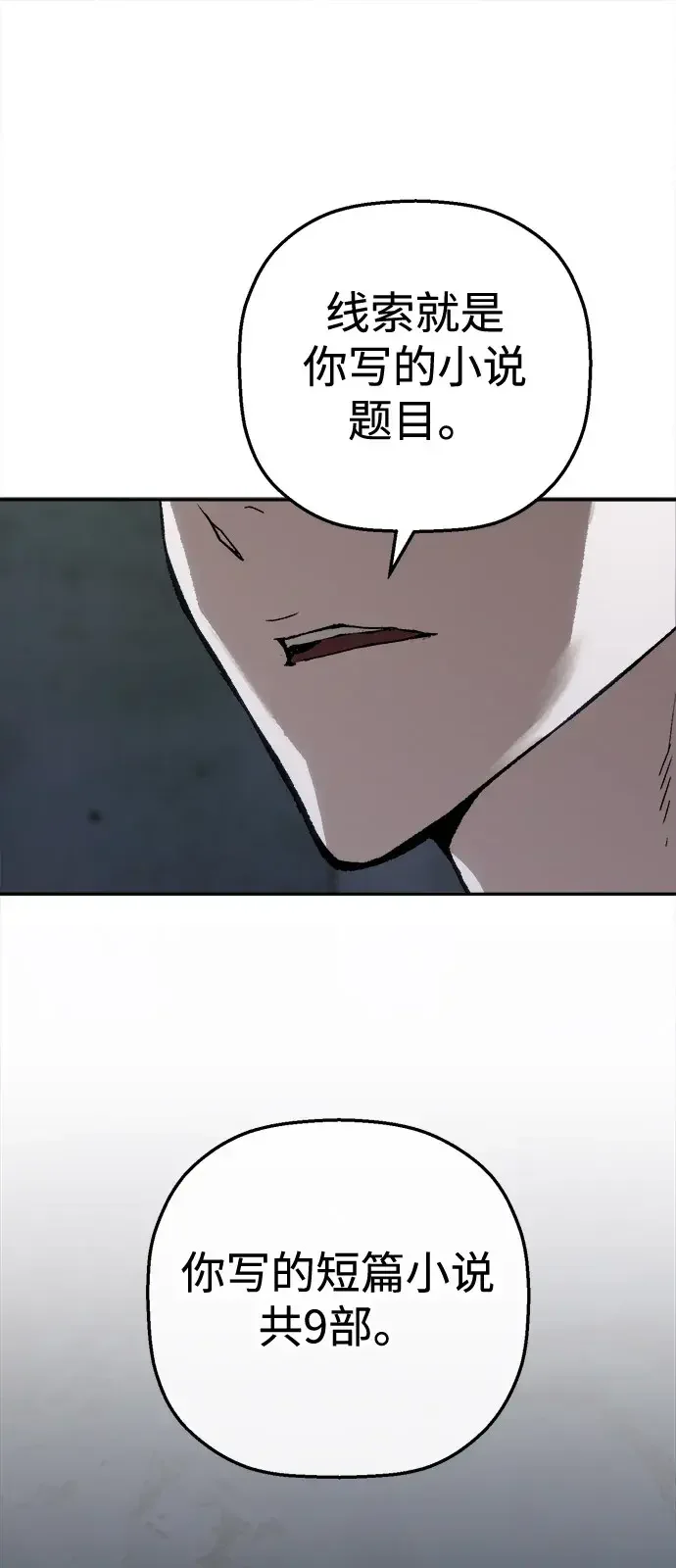 天才侧写师 [第58话] 小说家 Ⅳ 第33页