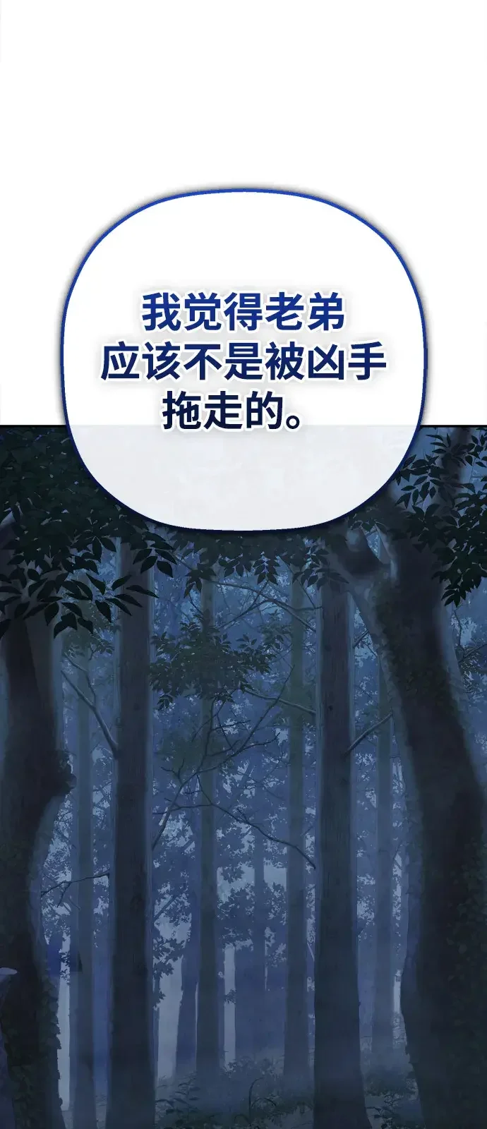 天才侧写师 [第58话] 小说家 Ⅳ 第65页
