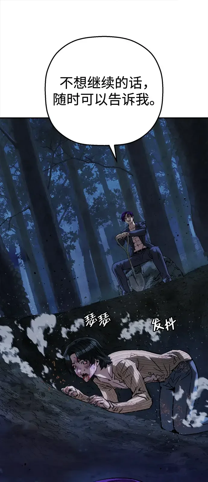 天才侧写师 [第58话] 小说家 Ⅳ 第69页