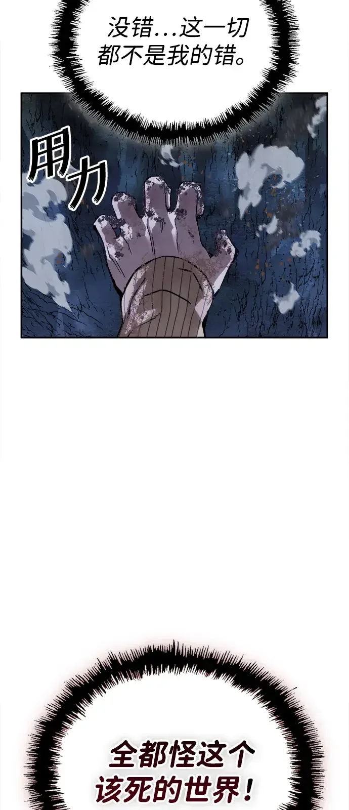 天才侧写师 [第58话] 小说家 Ⅳ 第76页