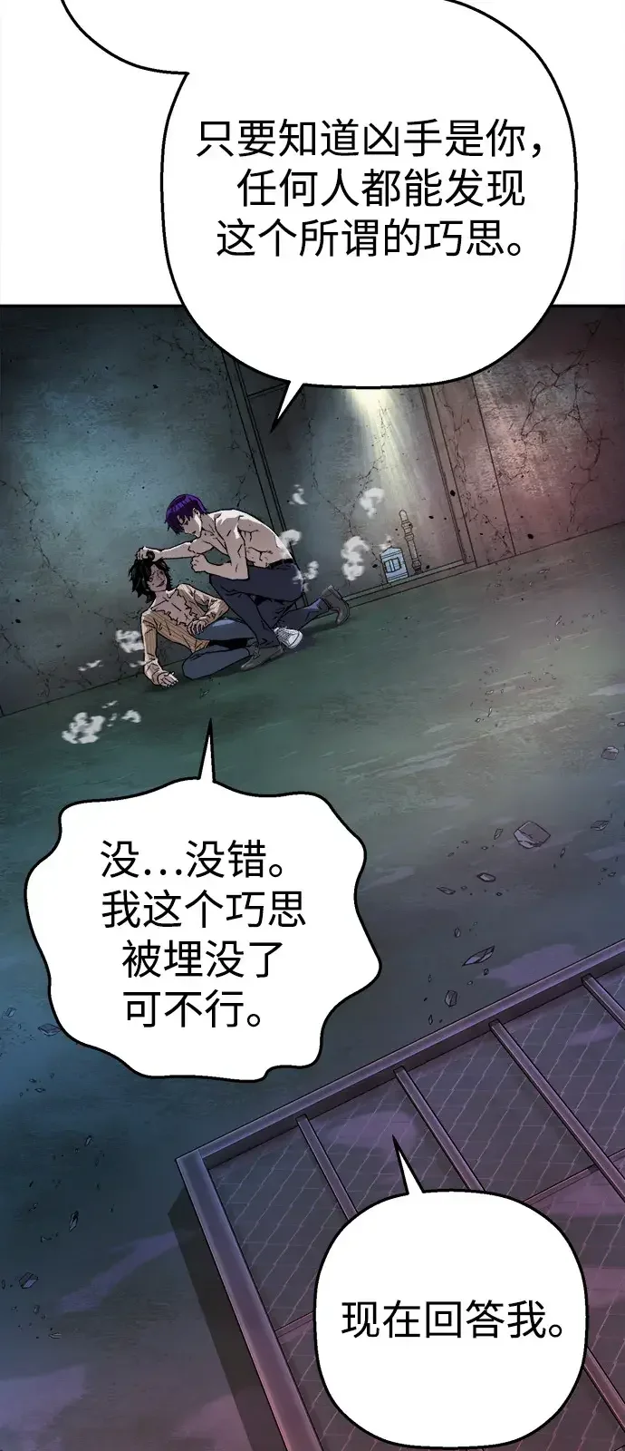 天才侧写师 [第58话] 小说家 Ⅳ 第37页