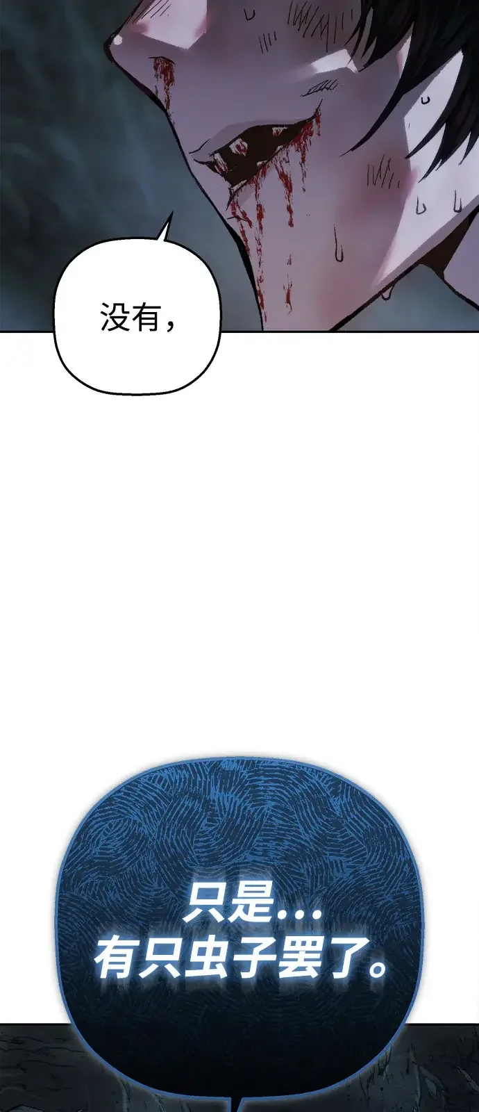 天才侧写师 [第58话] 小说家 Ⅳ 第83页