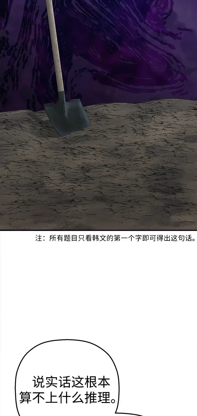 天才侧写师 [第58话] 小说家 Ⅳ 第36页