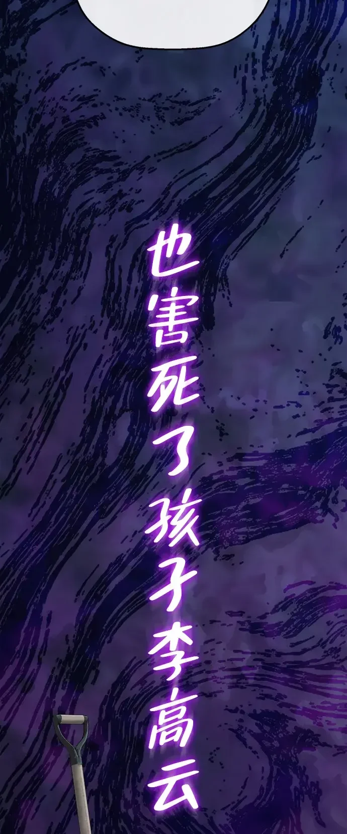 天才侧写师 [第58话] 小说家 Ⅳ 第35页