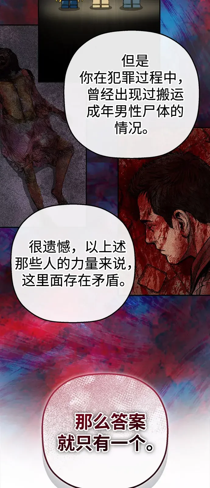 天才侧写师 [第58话] 小说家 Ⅳ 第16页