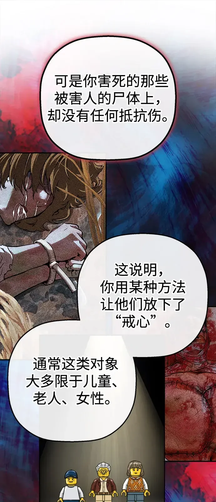 天才侧写师 [第58话] 小说家 Ⅳ 第15页
