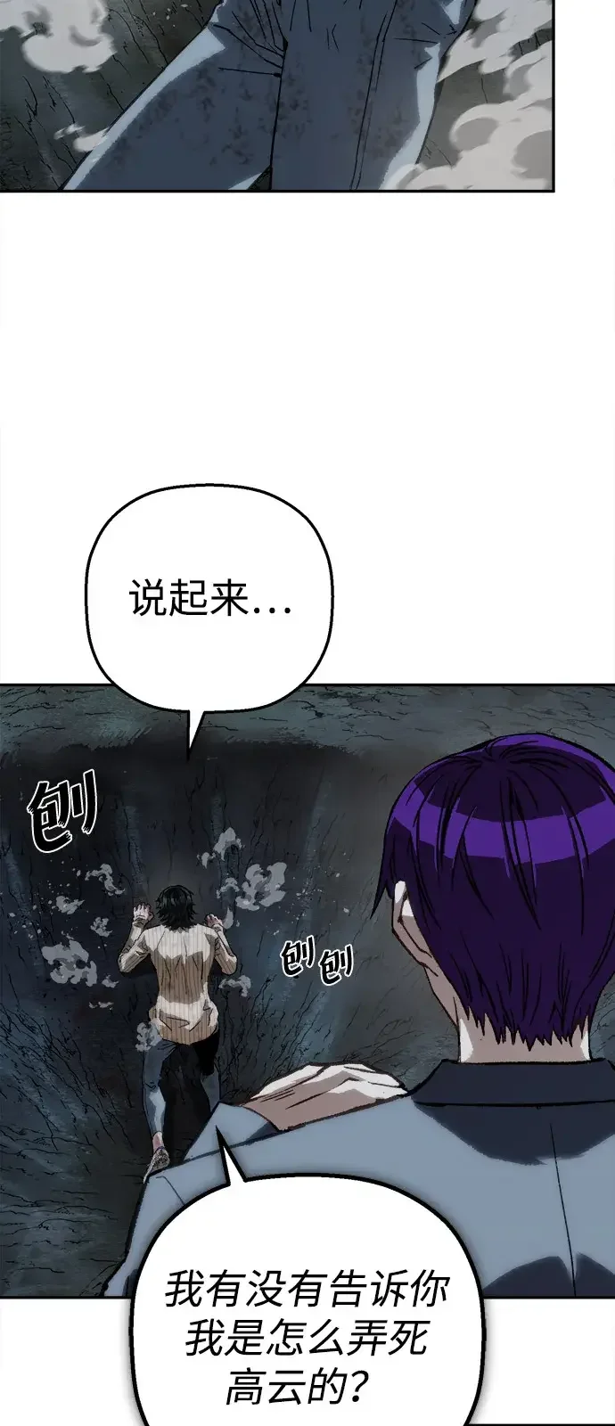 天才侧写师 [第59话] 小说家 Ⅴ 第4页