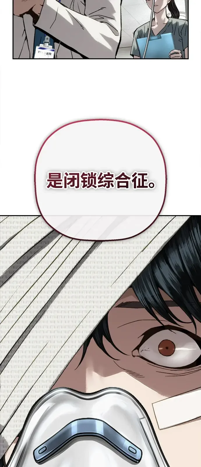 天才侧写师 [第59话] 小说家 Ⅴ 第59页