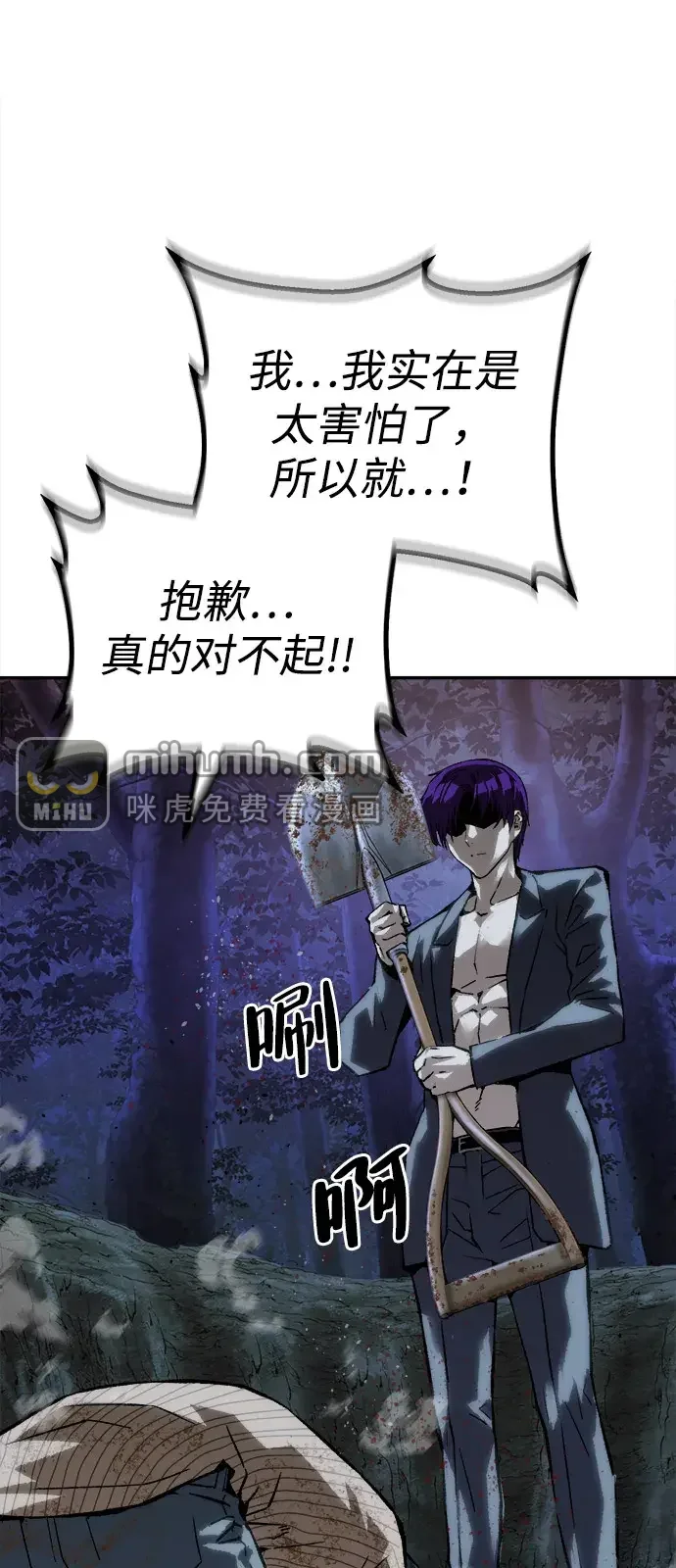 天才侧写师 [第59话] 小说家 Ⅴ 第25页