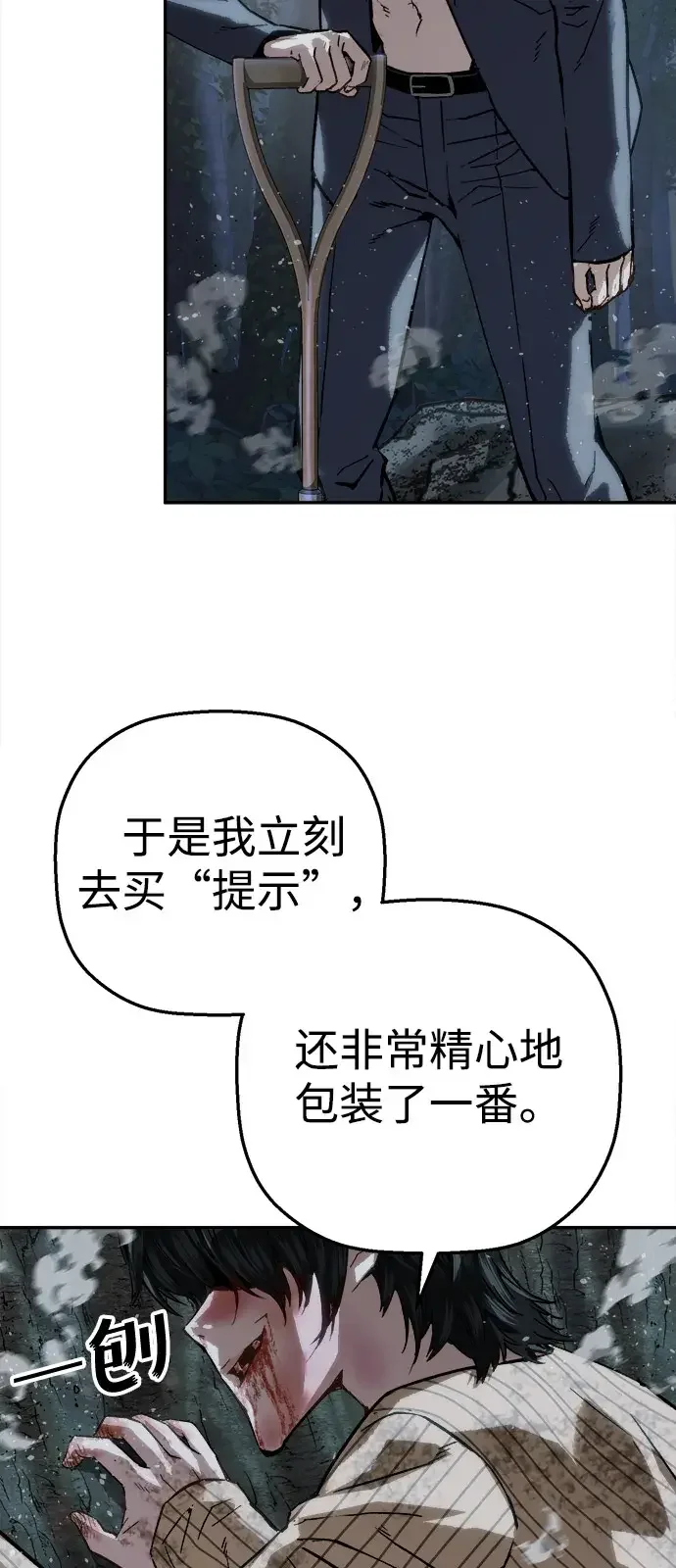 天才侧写师 [第59话] 小说家 Ⅴ 第9页
