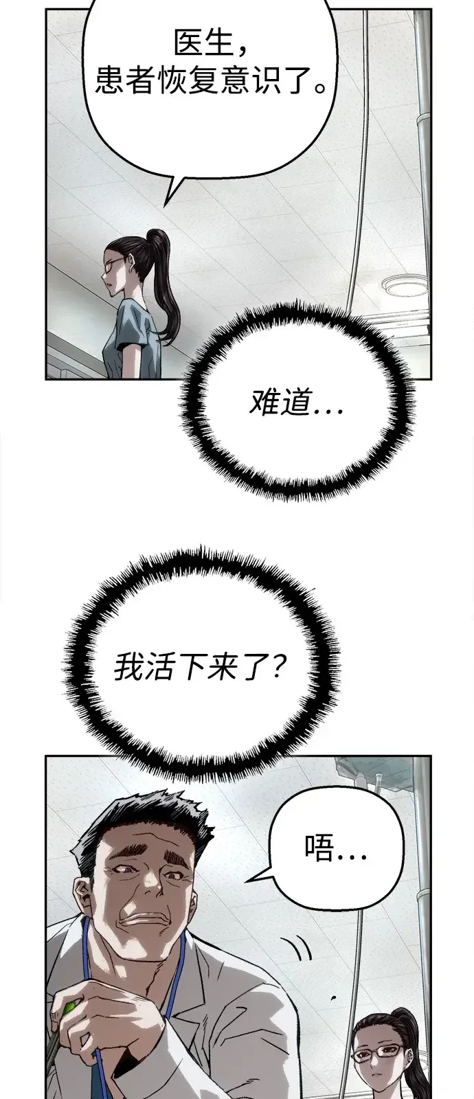 天才侧写师 [第59话] 小说家 Ⅴ 第55页