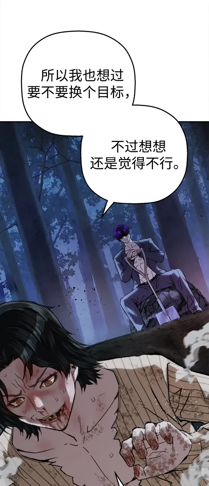 天才侧写师 [第59话] 小说家 Ⅴ 第7页