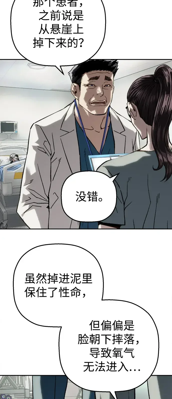 天才侧写师 [第59话] 小说家 Ⅴ 第62页