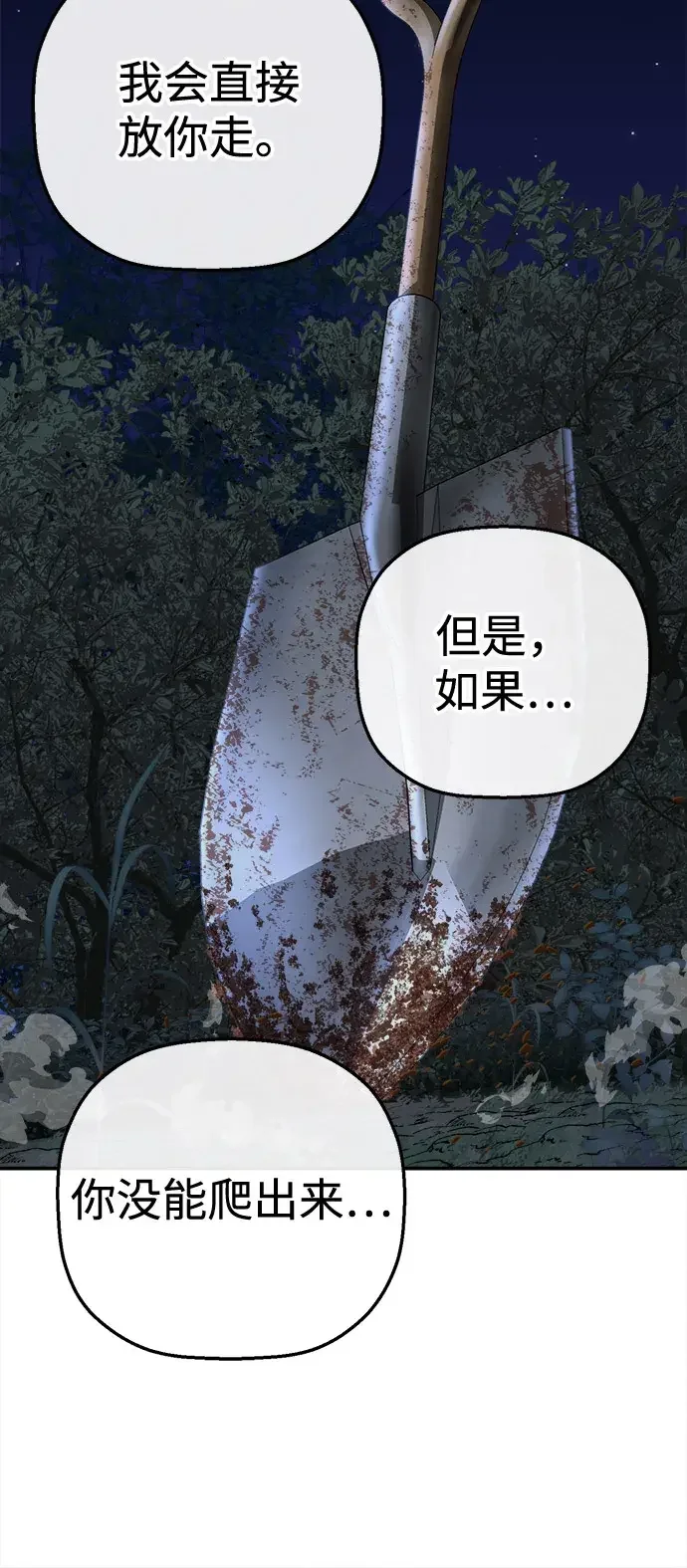 天才侧写师 [第59话] 小说家 Ⅴ 第38页