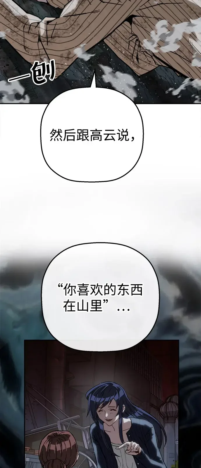 天才侧写师 [第59话] 小说家 Ⅴ 第10页