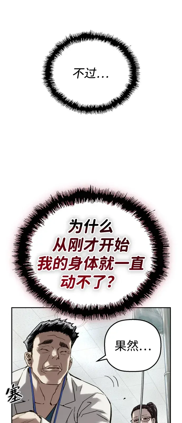 天才侧写师 [第59话] 小说家 Ⅴ 第58页