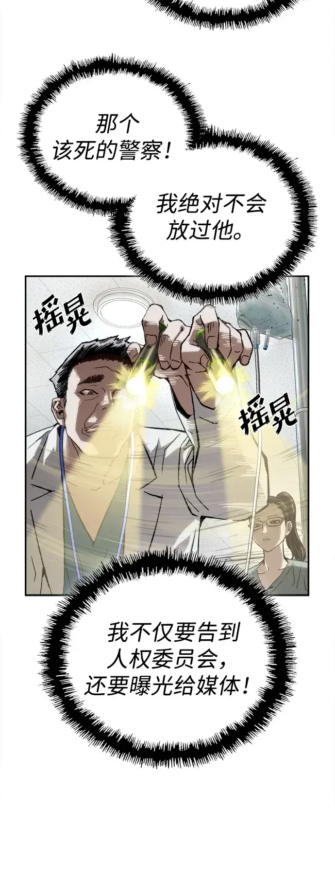 天才侧写师 [第59话] 小说家 Ⅴ 第57页