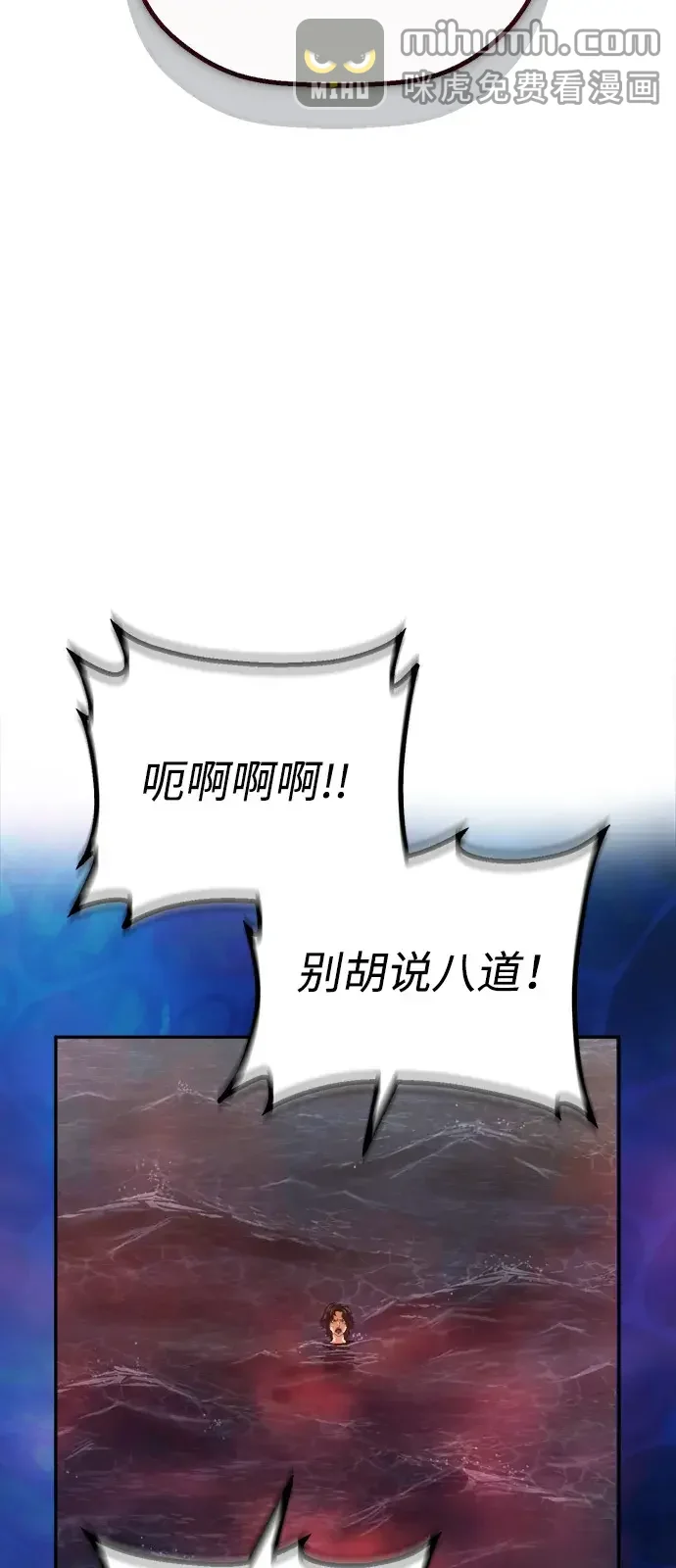天才侧写师 [第59话] 小说家 Ⅴ 第64页