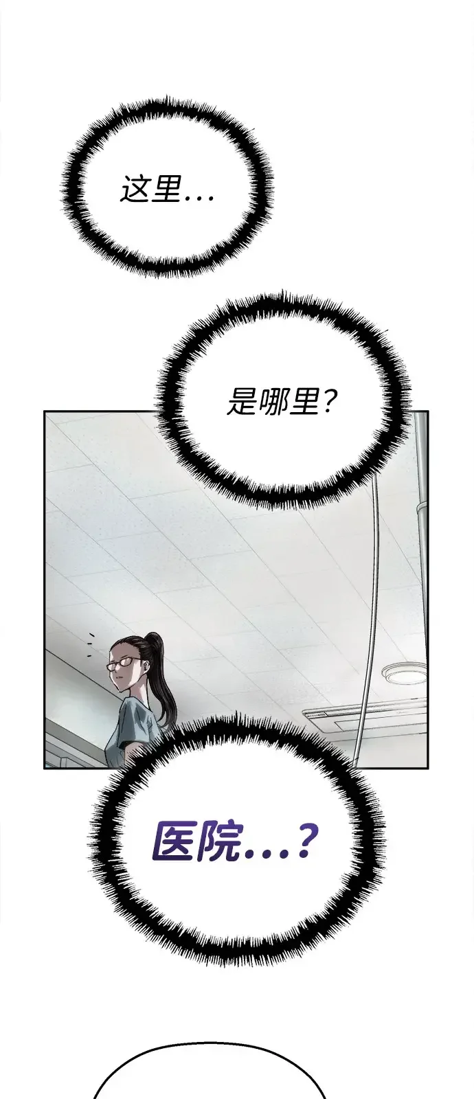 天才侧写师 [第59话] 小说家 Ⅴ 第54页