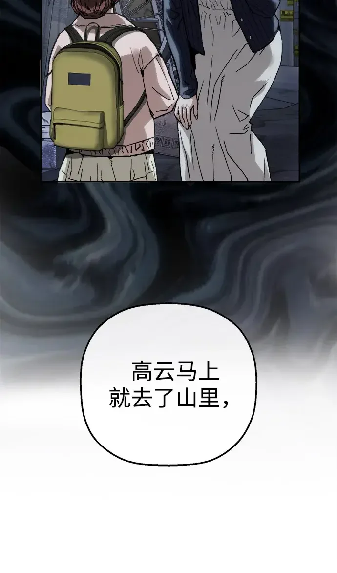 天才侧写师 [第59话] 小说家 Ⅴ 第11页