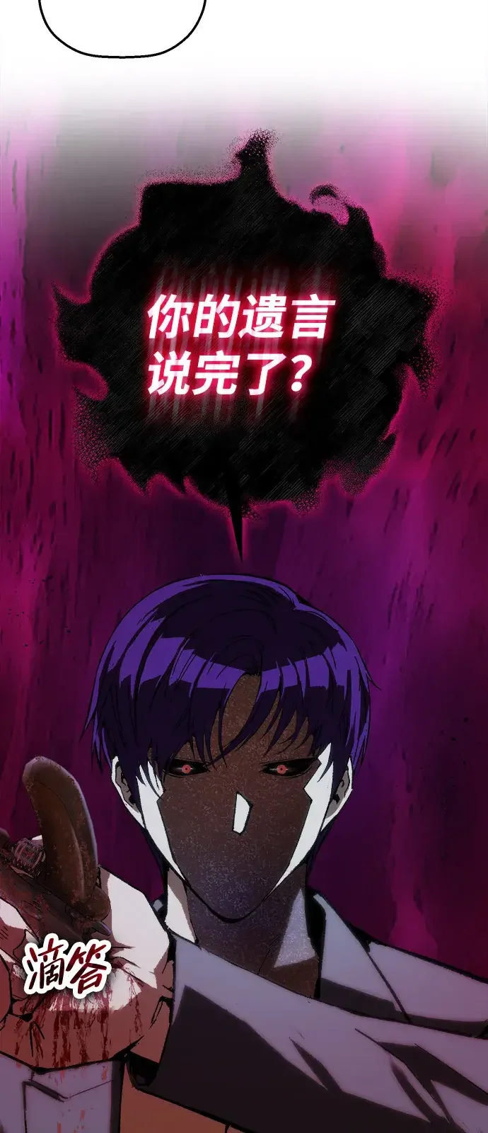 天才侧写师 [第59话] 小说家 Ⅴ 第22页