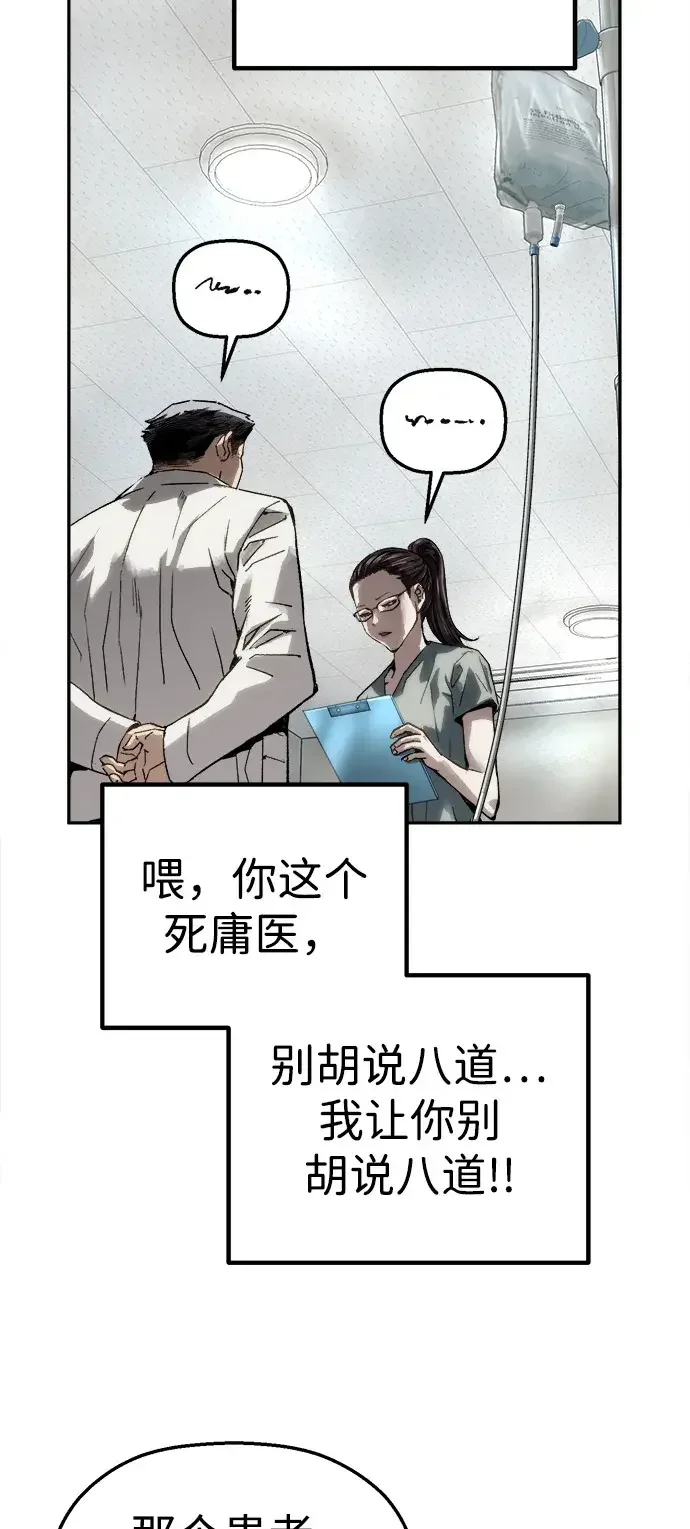 天才侧写师 [第59话] 小说家 Ⅴ 第61页