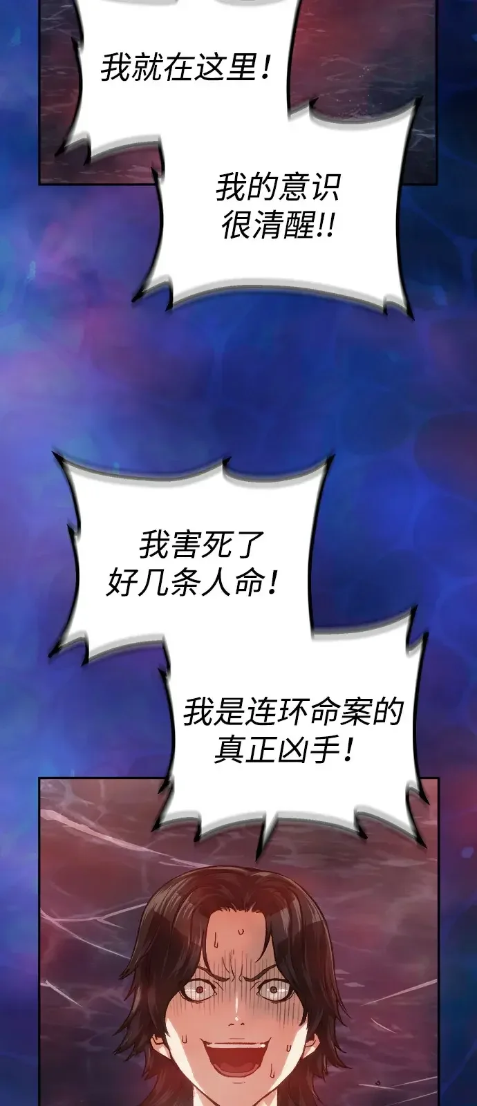 天才侧写师 [第59话] 小说家 Ⅴ 第65页