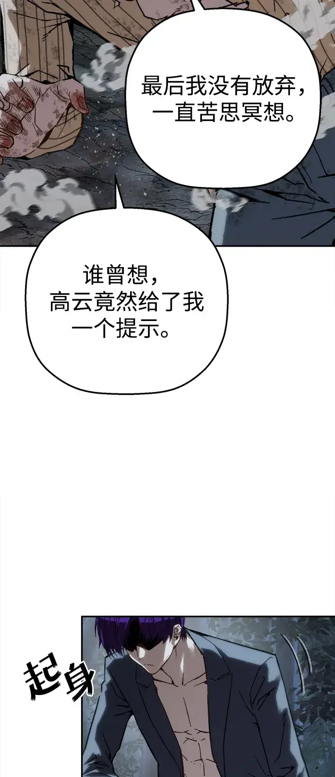 天才侧写师 [第59话] 小说家 Ⅴ 第8页