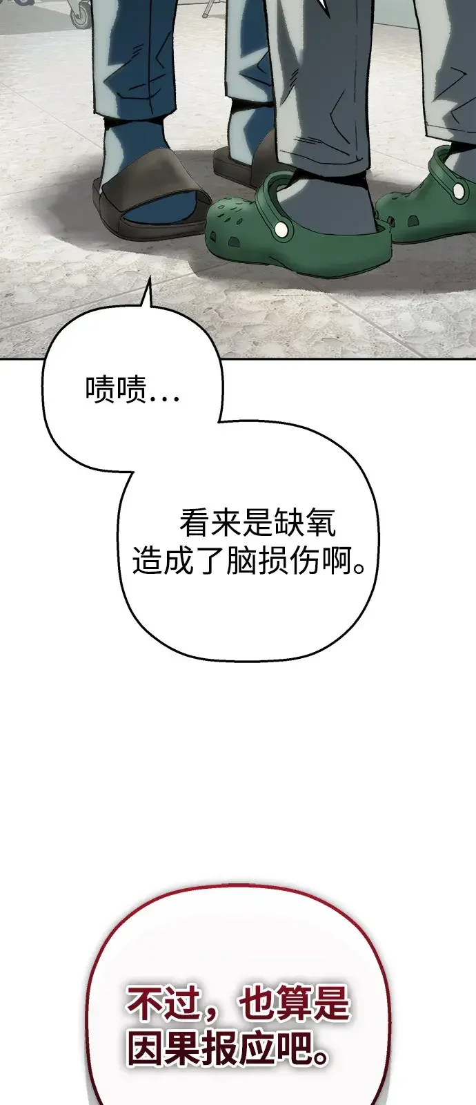 天才侧写师 [第59话] 小说家 Ⅴ 第63页