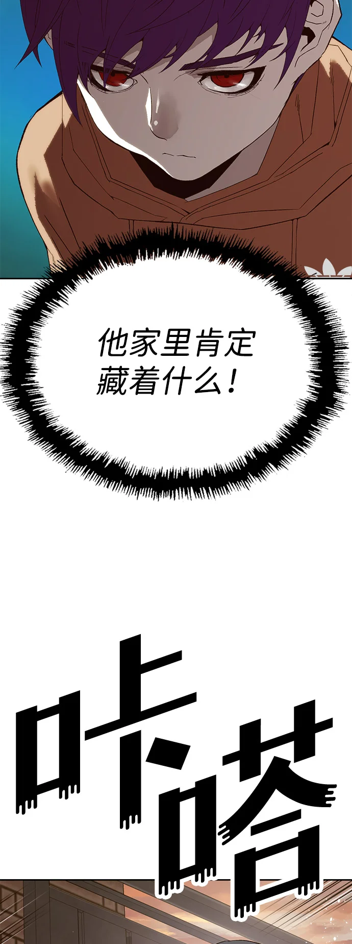 天才侧写师 [第6话] 反应 第49页