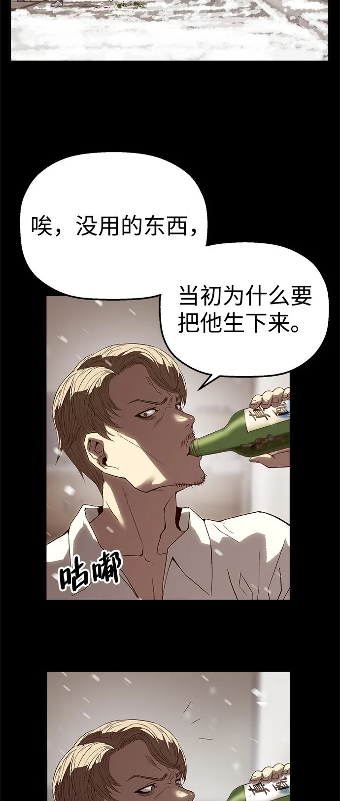 天才侧写师 [第6话] 反应 第17页