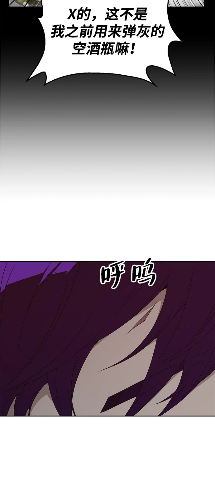 天才侧写师 [第6话] 反应 第19页