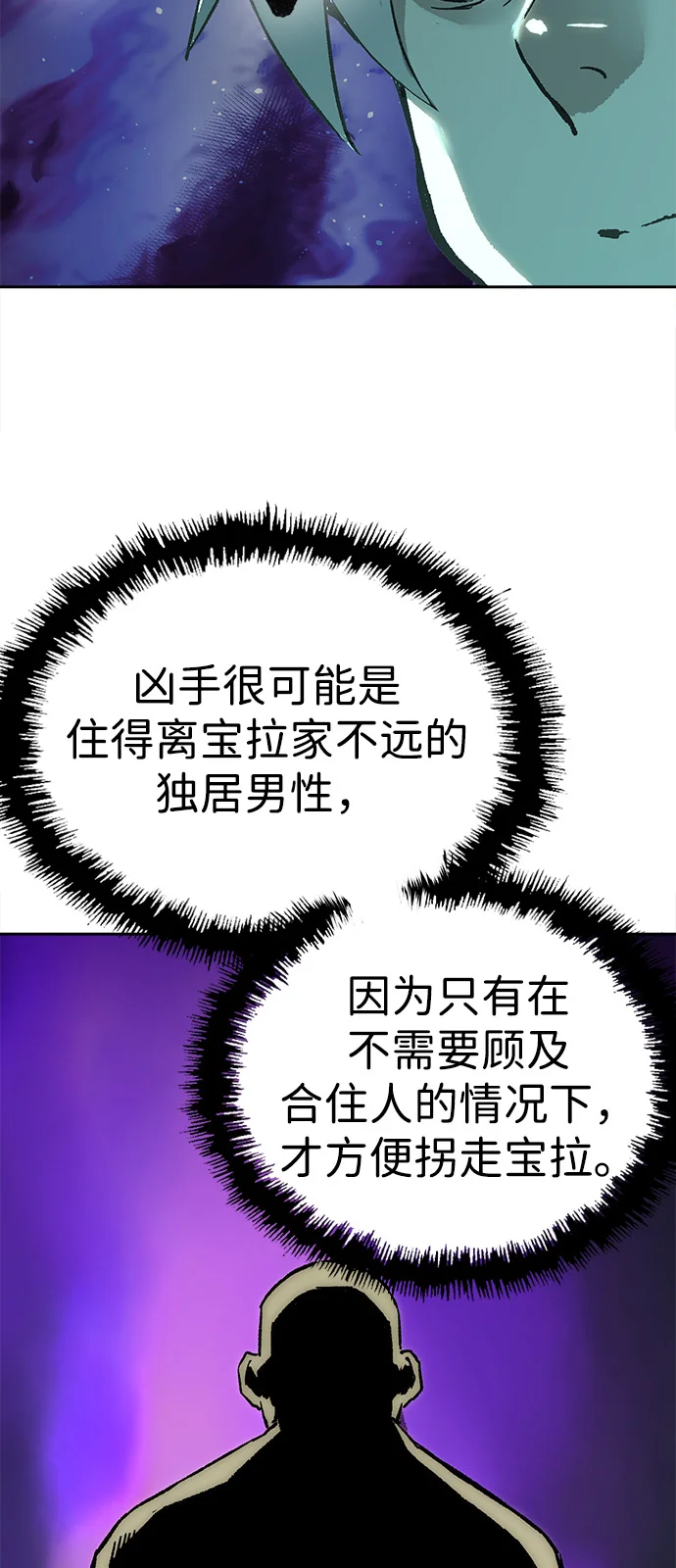 天才侧写师 [第6话] 反应 第9页