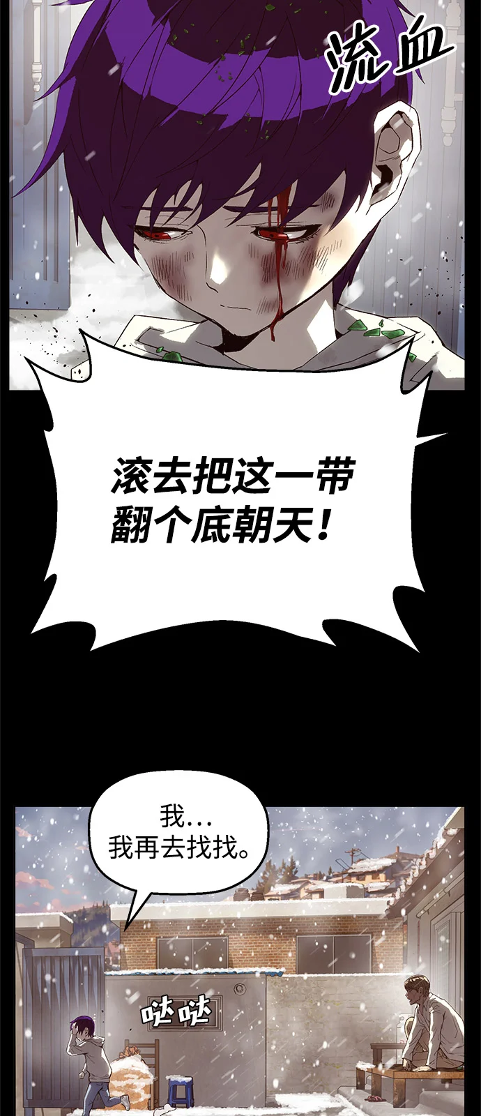 天才侧写师 [第6话] 反应 第16页
