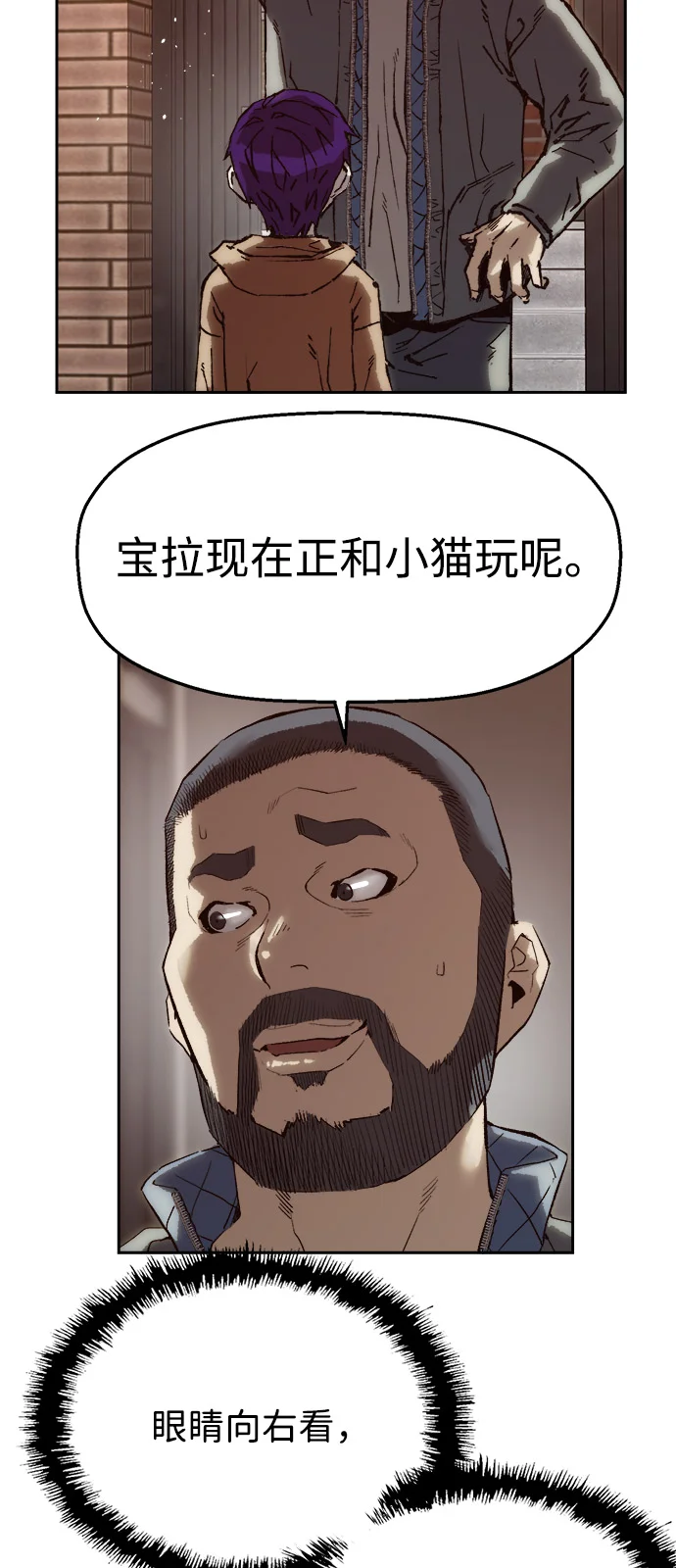 天才侧写师 [第6话] 反应 第68页