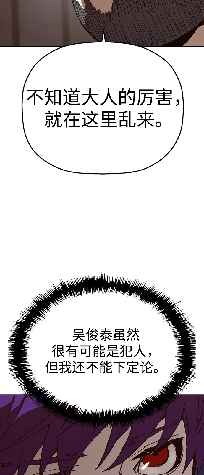 天才侧写师 [第6话] 反应 第52页