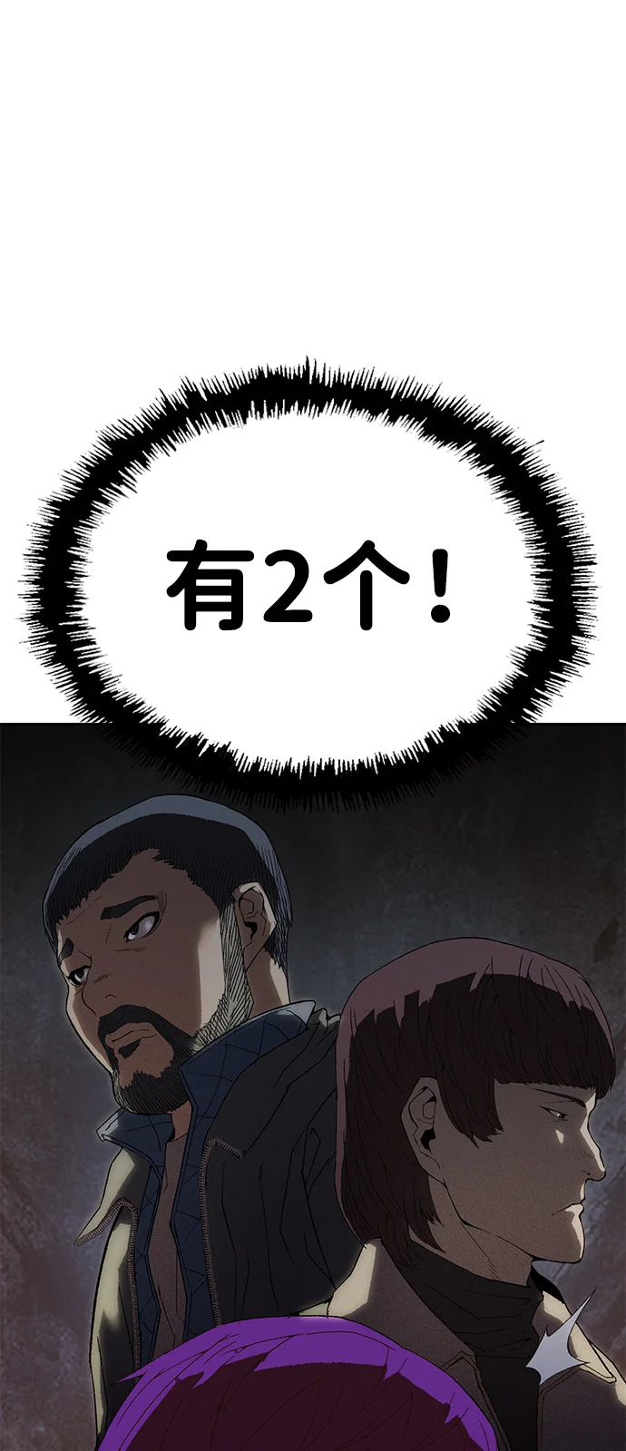 天才侧写师 [第6话] 反应 第23页
