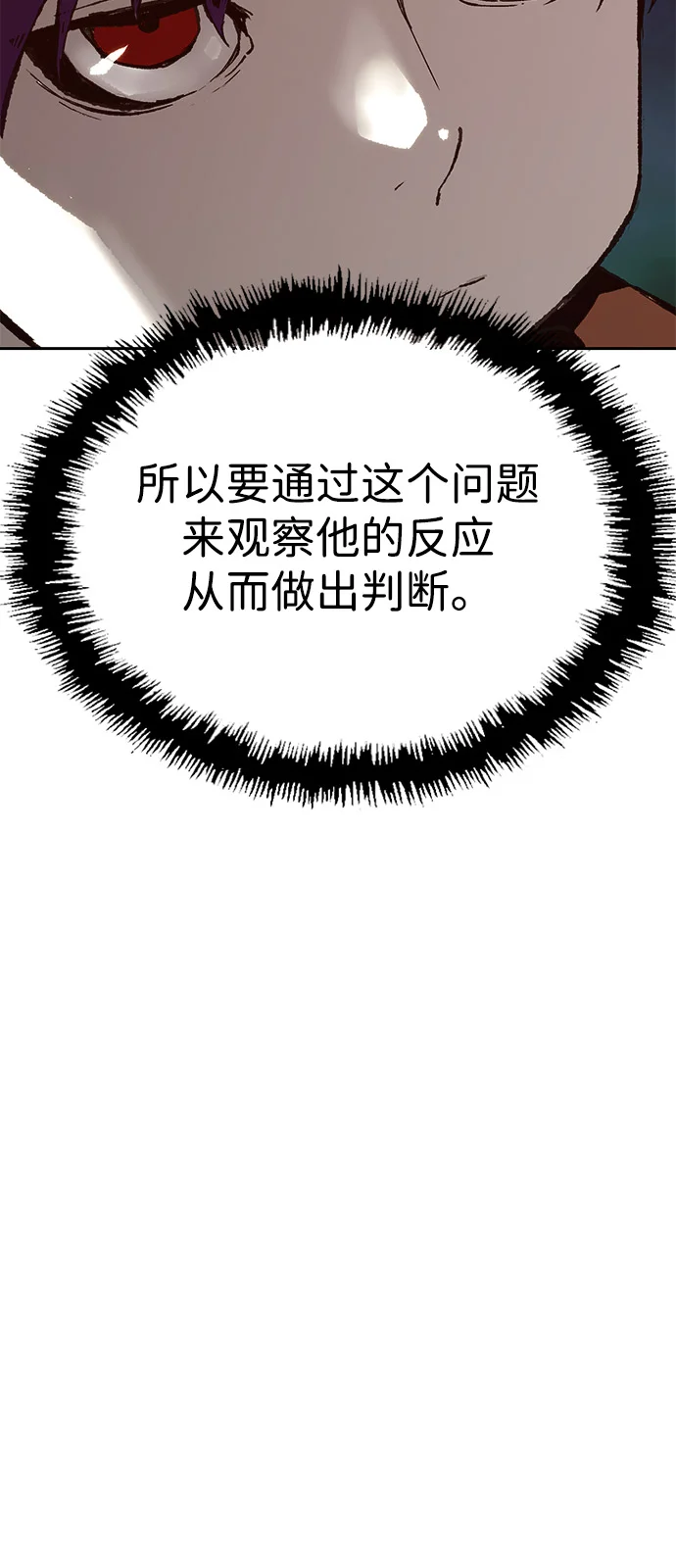 天才侧写师 [第6话] 反应 第53页