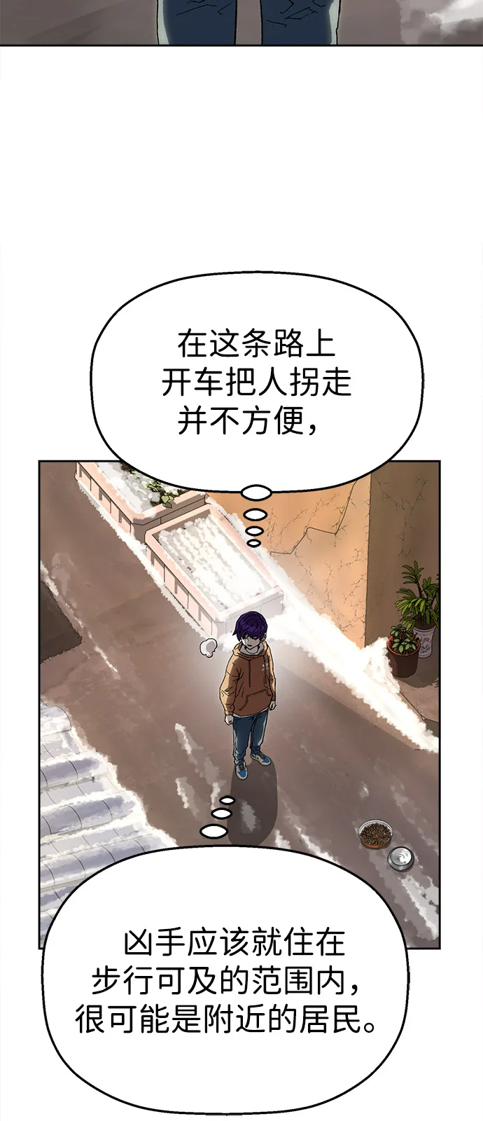 天才侧写师 [第6话] 反应 第5页