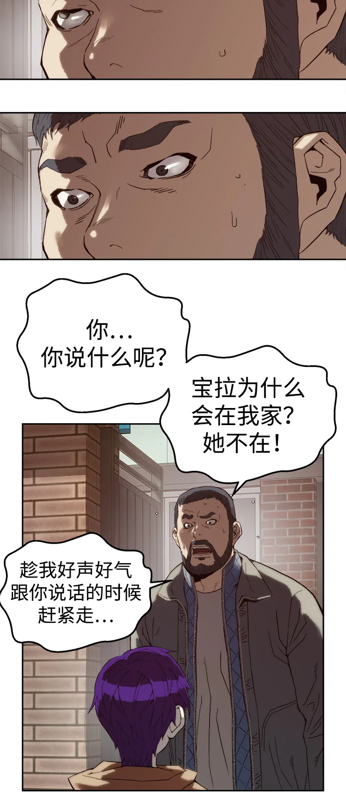 天才侧写师 [第6话] 反应 第57页