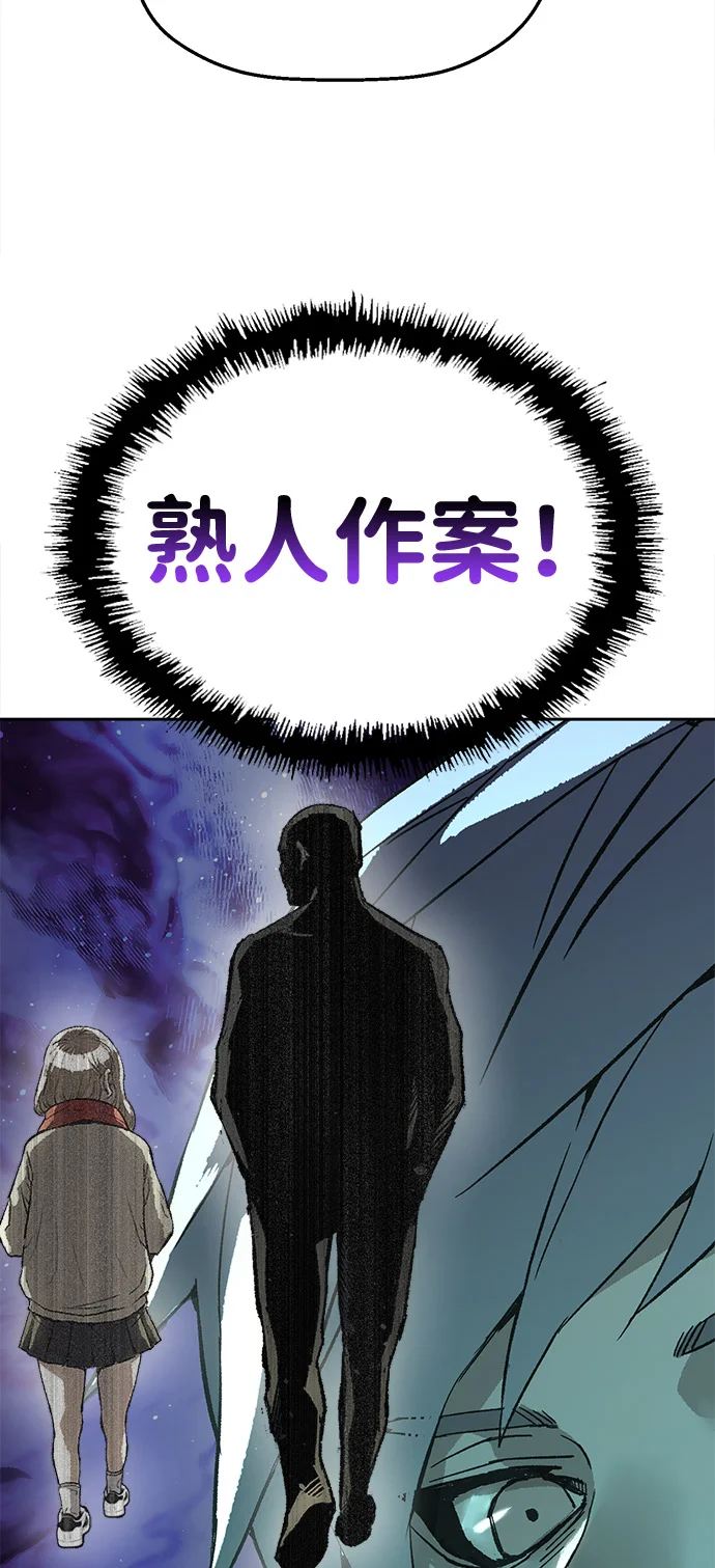 天才侧写师 [第6话] 反应 第8页