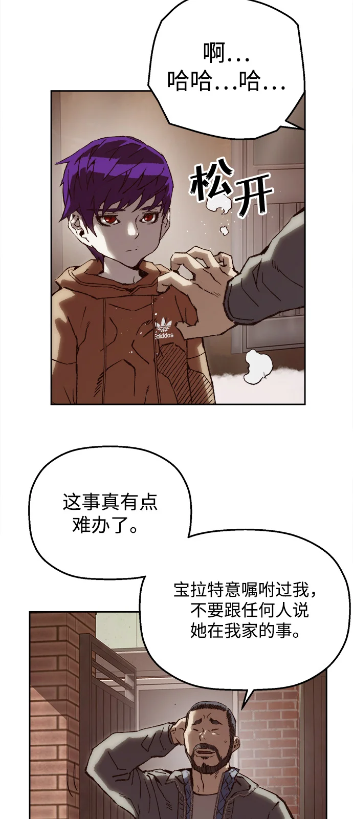 天才侧写师 [第6话] 反应 第67页