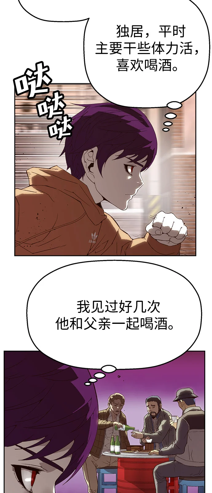 天才侧写师 [第6话] 反应 第27页