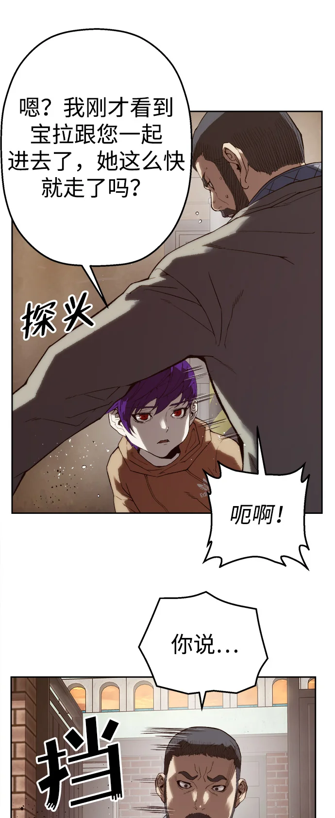 天才侧写师 [第6话] 反应 第58页