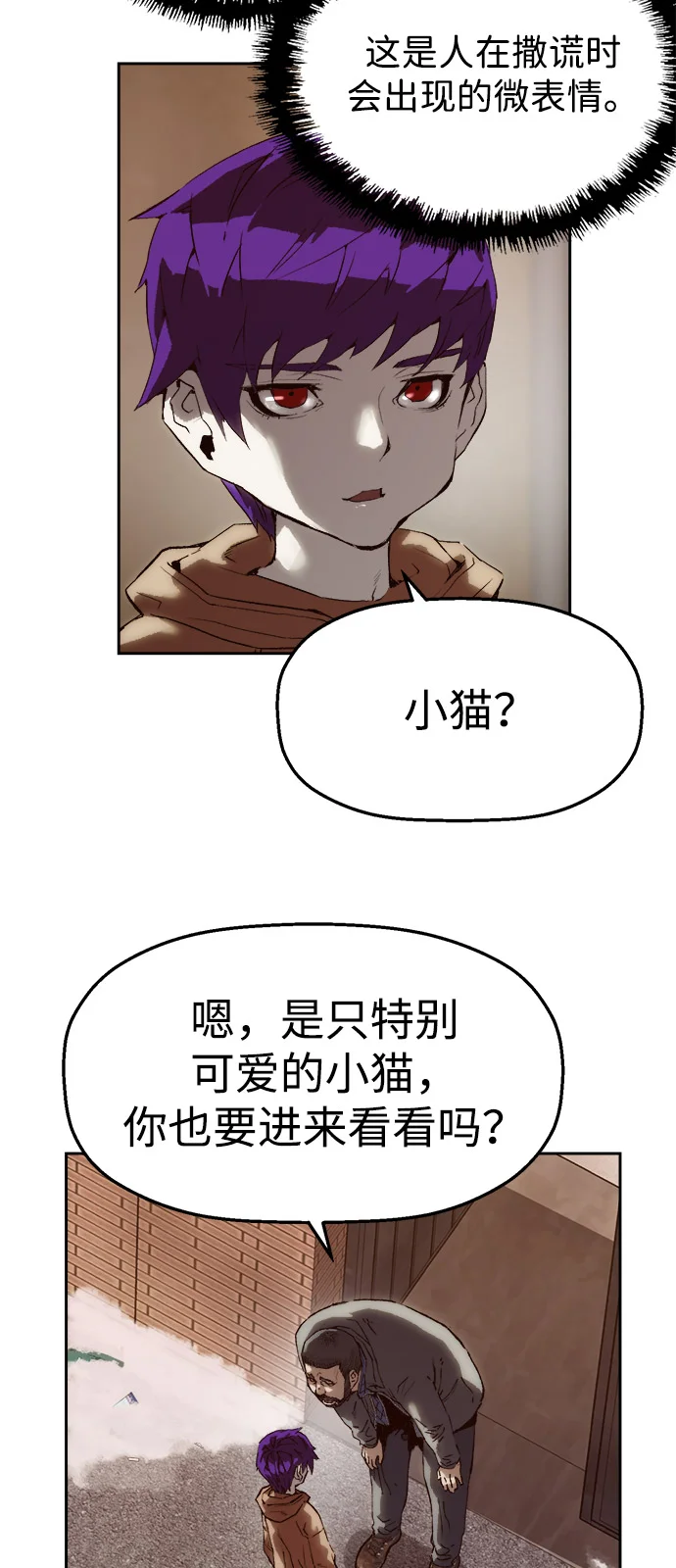 天才侧写师 [第6话] 反应 第69页